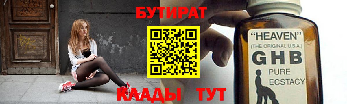 БУТИРАТ буратино  Вход с VPN  Усолье-Сибирское 