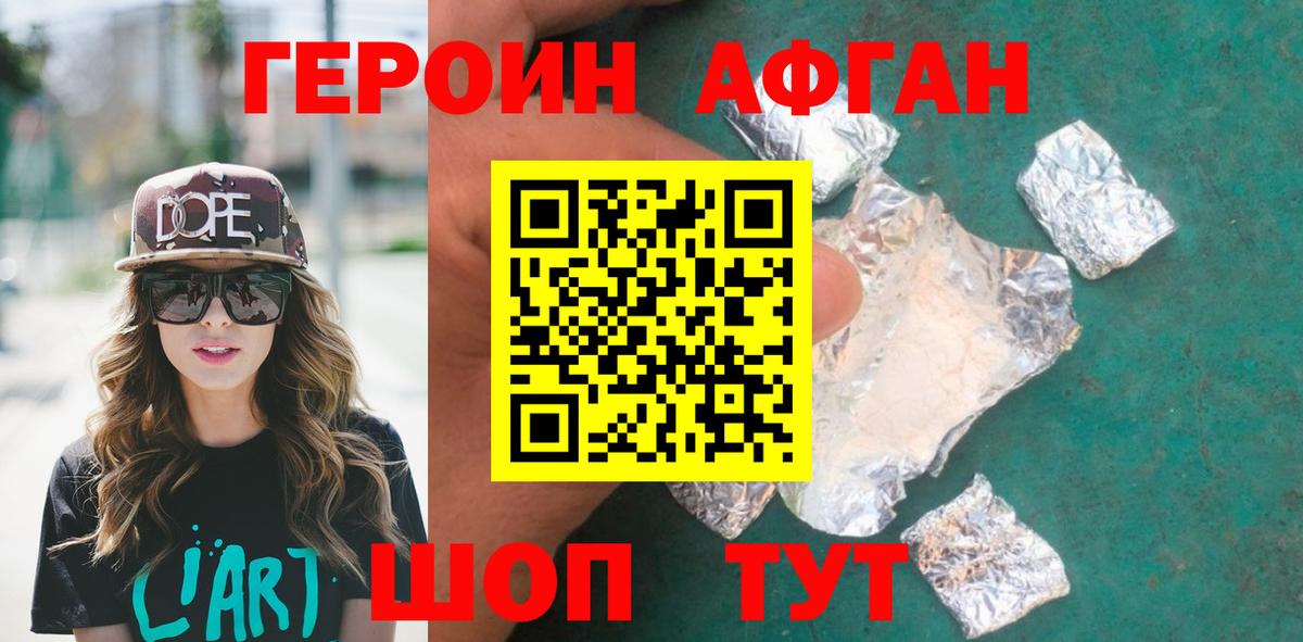 ГЕРОИН хмурый Усолье-Сибирское