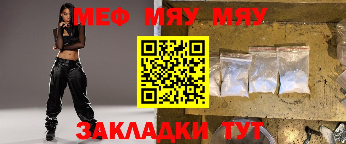 Усолье-Сибирское  Мефедрон  МЯУ-МЯУ VHQ  Вход с VPN  что такое наркотик  МЯУ-МЯУ мука  МЯУ-МЯУ 
